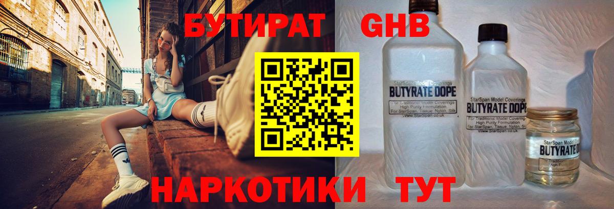 Бутират жидкий экстази  Вход с VPN  Бугуруслан 