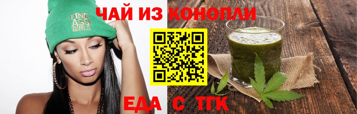 Еда ТГК марихуана Бугуруслан