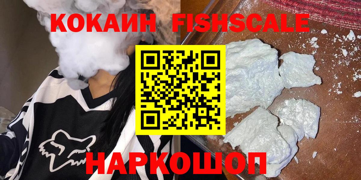 Cocaine  Кокаин Fish Scale  Вход с VPN  Кокаин Колумбийский  как найти   Бугуруслан 
