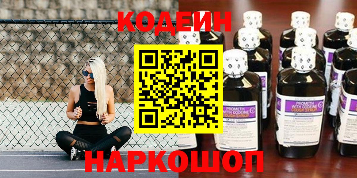 Кодеиновый сироп Lean напиток Lean (лин) Бугуруслан