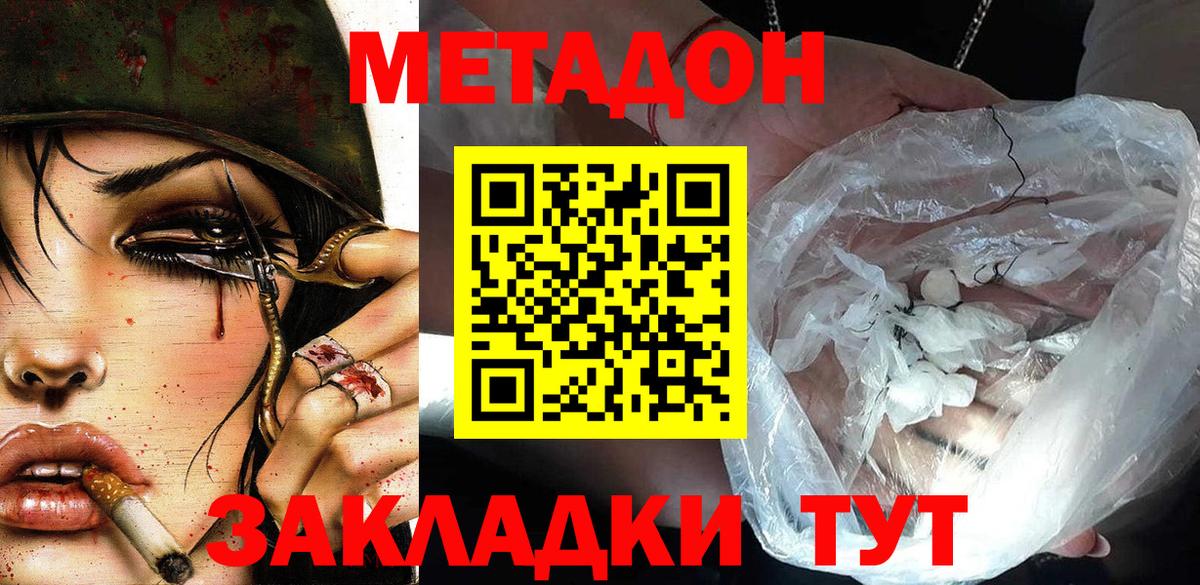 МЕТАДОН VHQ Бугуруслан